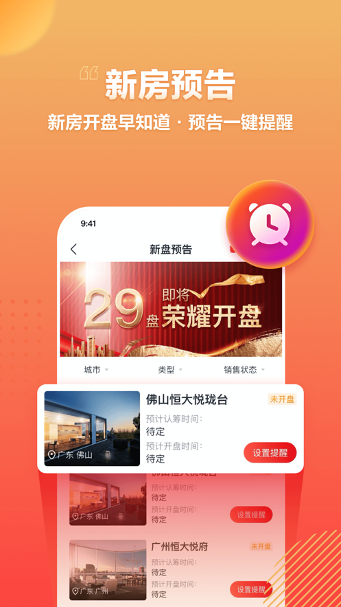 恒大房车宝app官网下载最新  v1.14图3