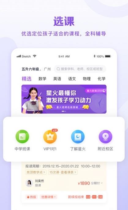 星火教育app安卓版软件  v5.0.3图2