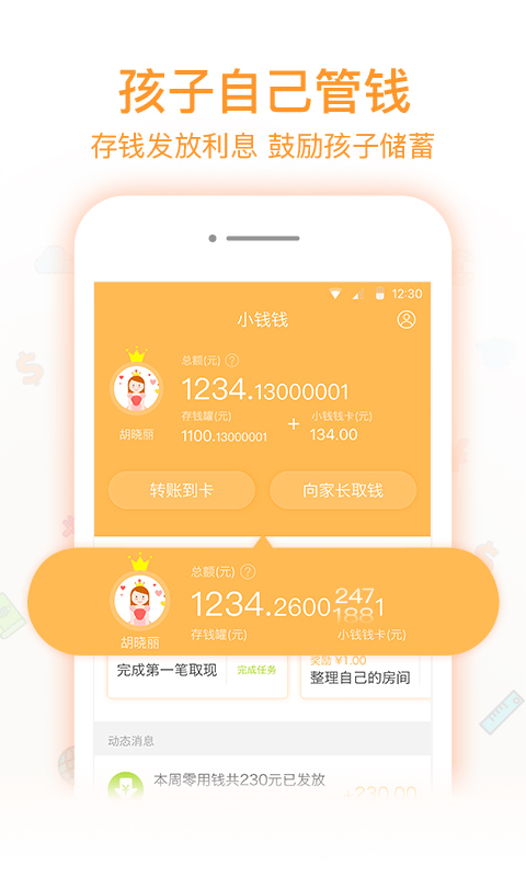 小钱钱家长版app图2