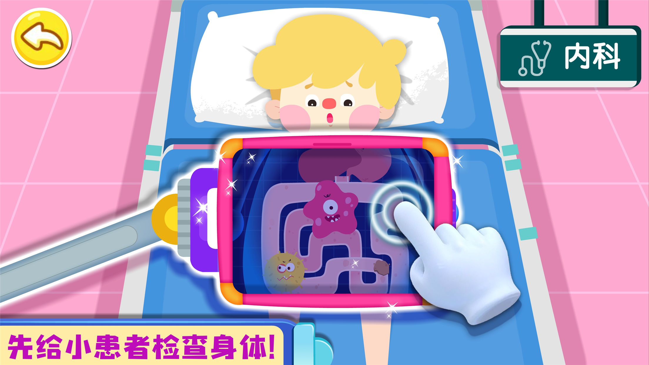 宝宝城市诊所游戏图2