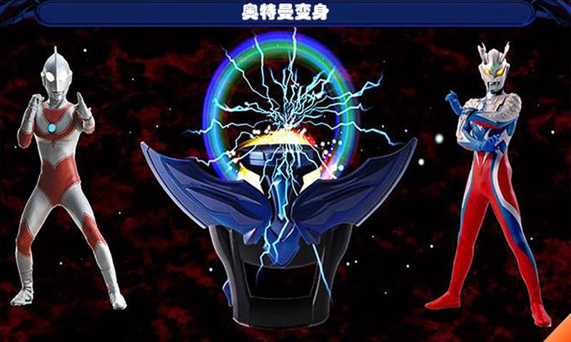 奥特曼黑暗之环变身器游戏安卓版  v1.5图2