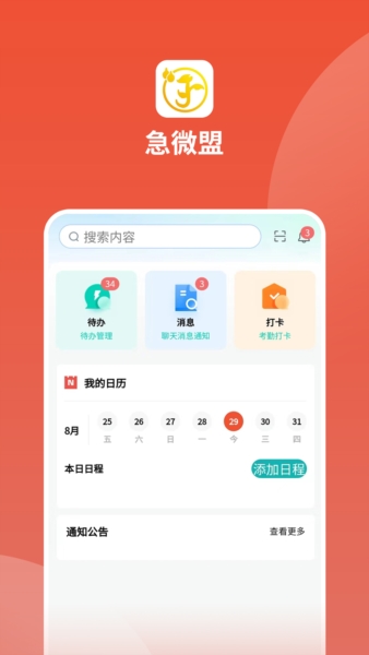 急微盟图3