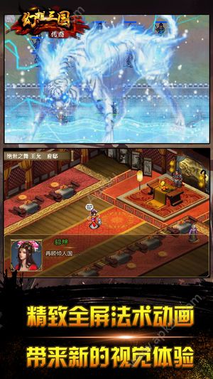 幻想三国传奇游戏图5