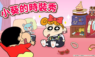 蜡笔小新之小帮手大作战最新版图4