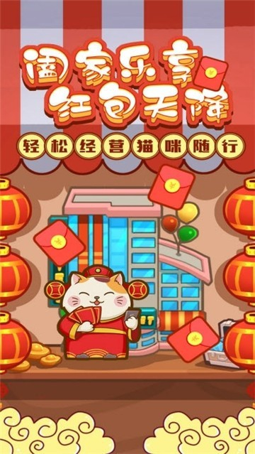 天天撸猫红包版图4