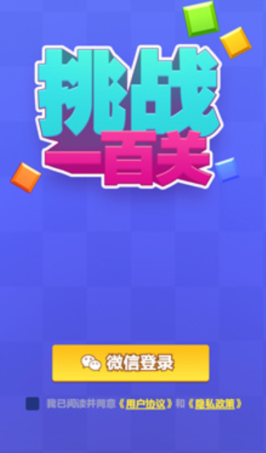 挑战一百关手机版图1