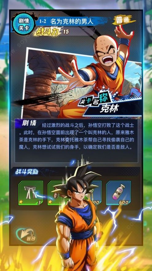 赛亚悟空手游图1