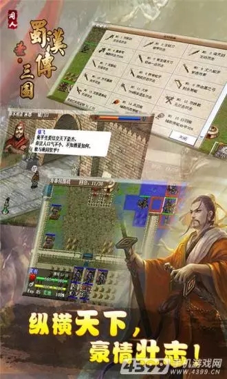 魏蜀吴悍将之三国霸王官方版图3