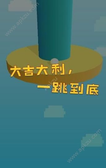 一跳到底下载安装安卓app  v1.0.6图2