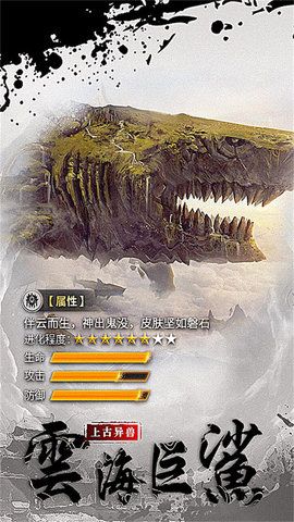 上古修仙山海传说官方版图4