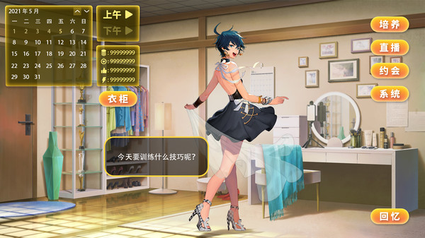 直播帝国2安卓图1