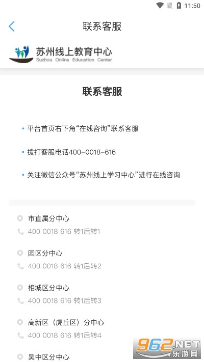 苏州线上教育教师端图4