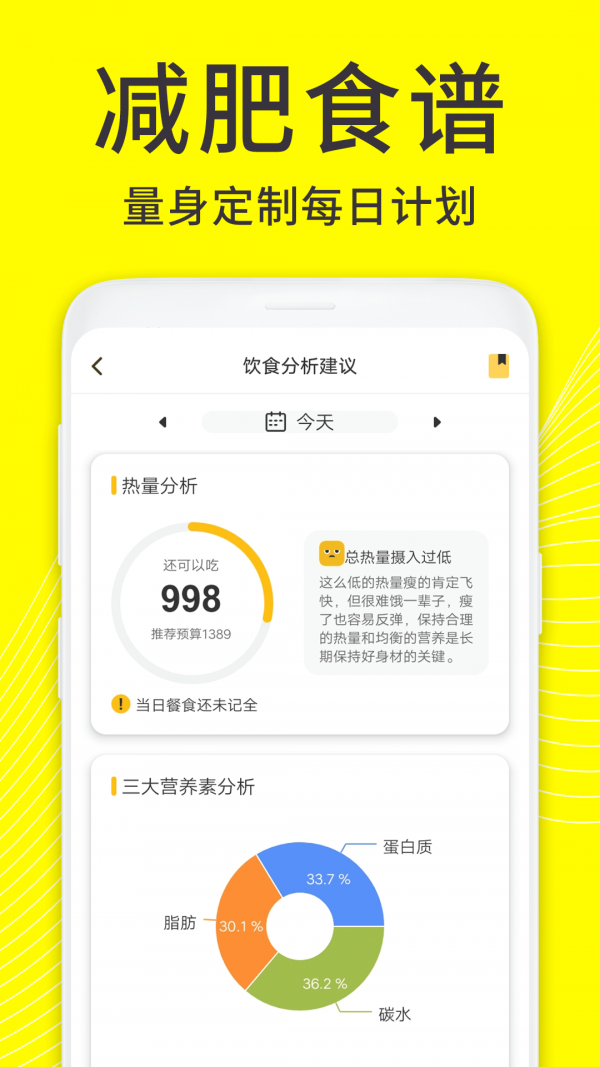 闪电减肥饮食记录app正式版下载  v1.2.0图3