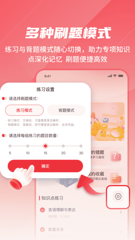 公考刷题背题掌上助手免费版图2