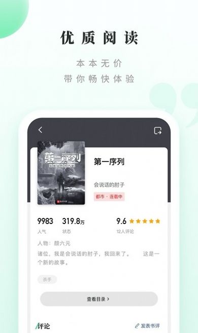 躺着看书app图3