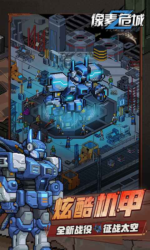 像素危城机甲版资源安卓版  v1.012图2