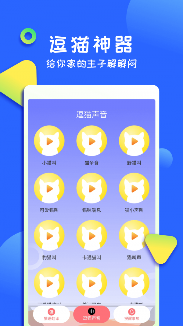 佐程人猫交流器最新版app图1