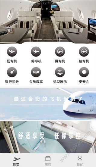 安安专机官网app手机版下载  v1.0.4.01图2