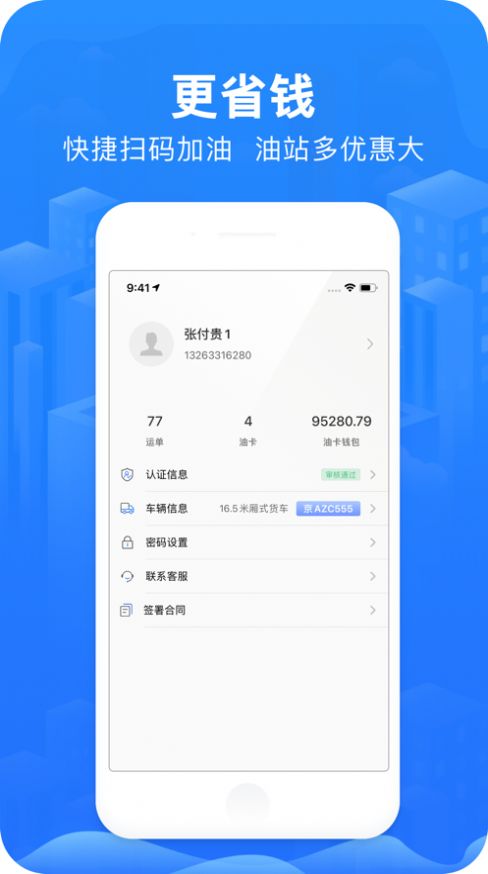 智猪司机app最新手机版下载  v4.5.1图3