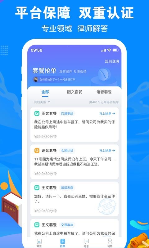 律趣律师咨询正式版图4