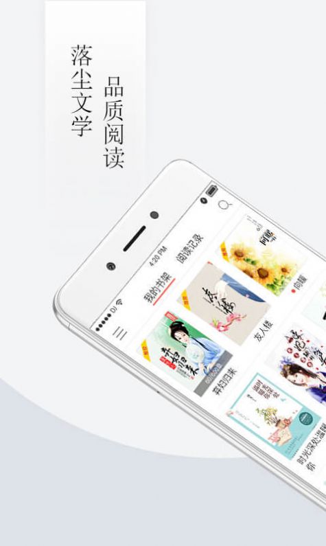 落尘文学阅文集团官网  v5.0.1图1