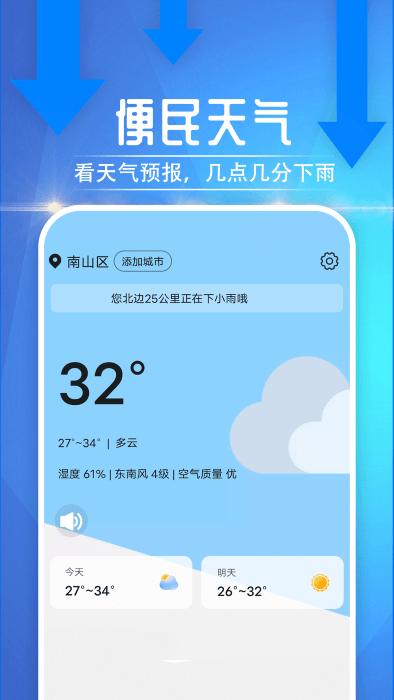 便民天气预报图1