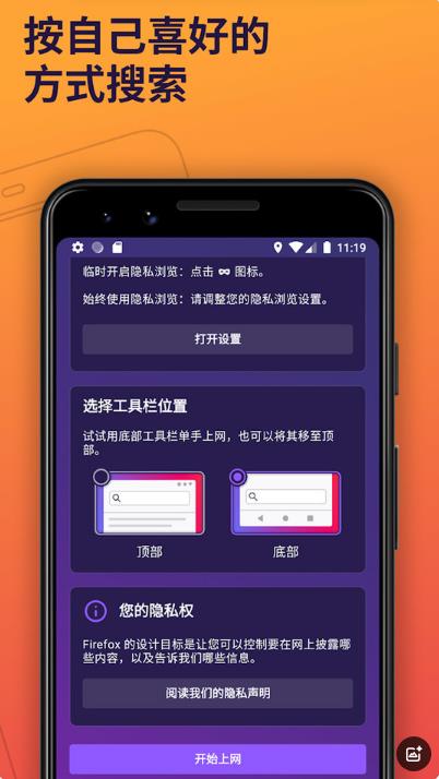 Firefox手机版图4