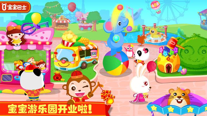宝宝巴士游乐园游戏免费版下载图片1