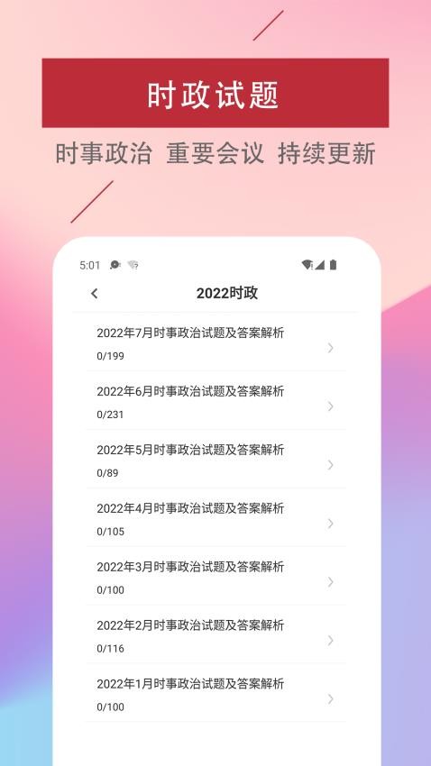公共基础知识易题库免费版图3