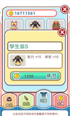 爱养成安卓版图3