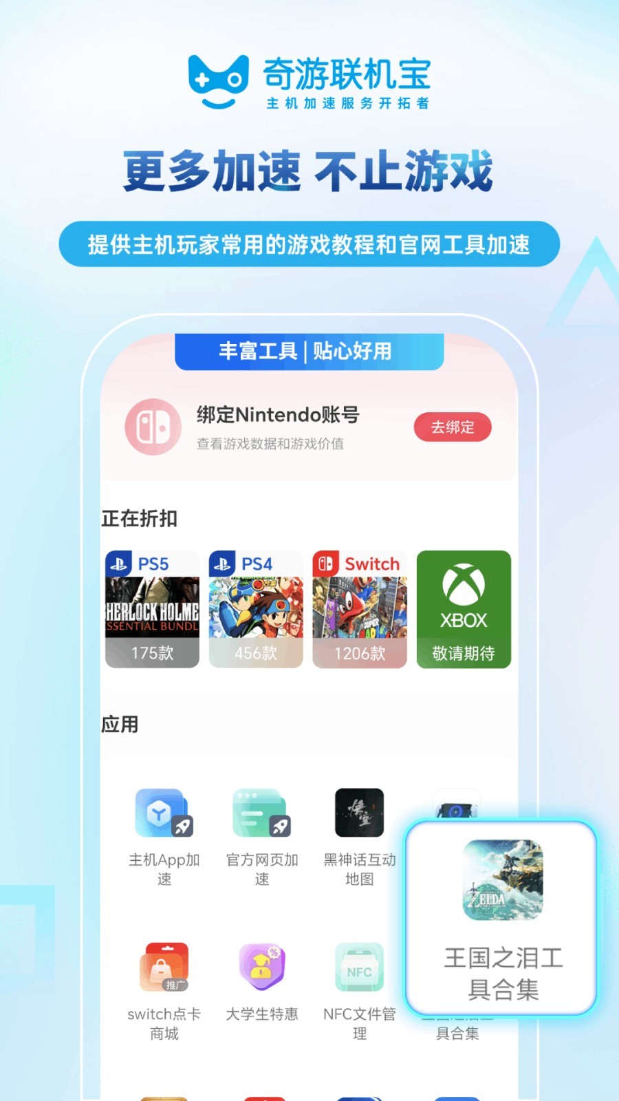 奇游联机宝免费版图1
