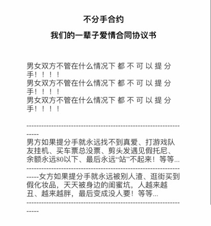 情侣不分手协议文件app图2
