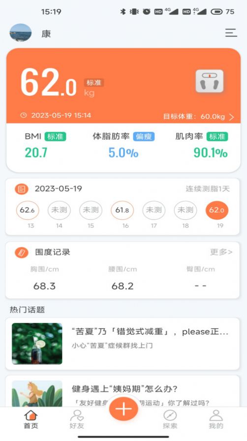 康乐达日记app手机版  v1.0.0图1