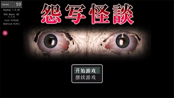 怨写怪谈汉化版图4