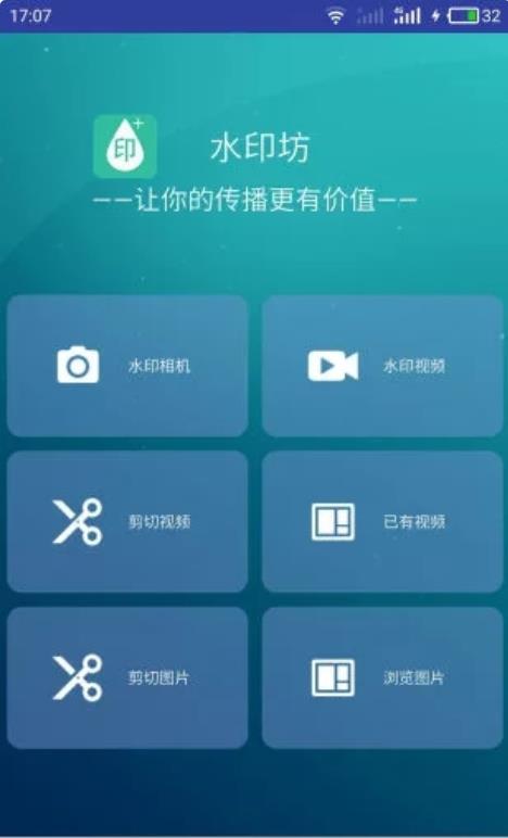 水印坊app手机版下载  v1.0图2