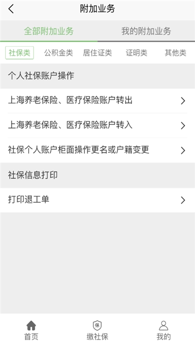 蚂蚁社保代缴app官方版下载  v2.6.7图1
