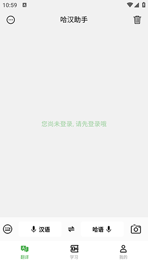 哈汉助手安卓版图3