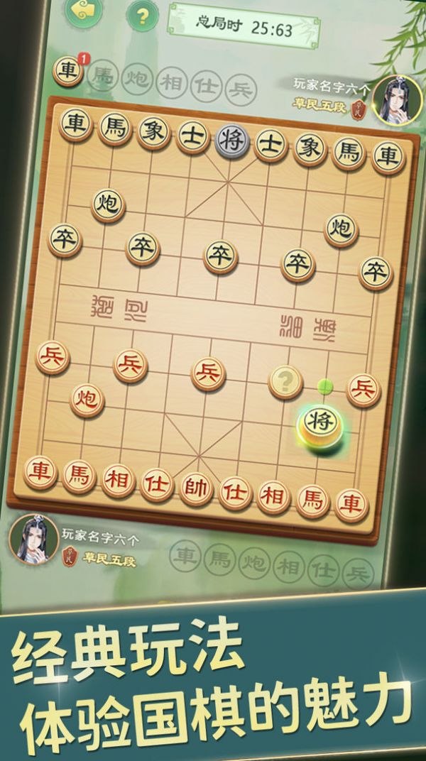 全民中国象棋游戏图3