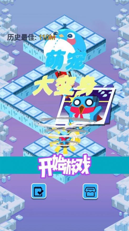 萌宠大变身游戏安卓手机版  v1.0图1