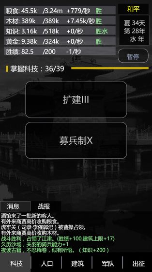 三国之轮回游戏图3