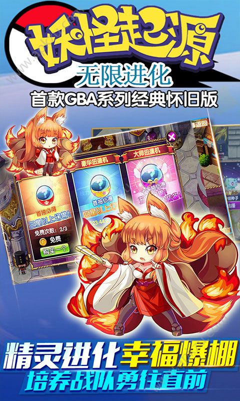 妖怪起源bt变态版图4