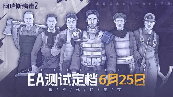 阿瑞斯病毒2菜单版图1