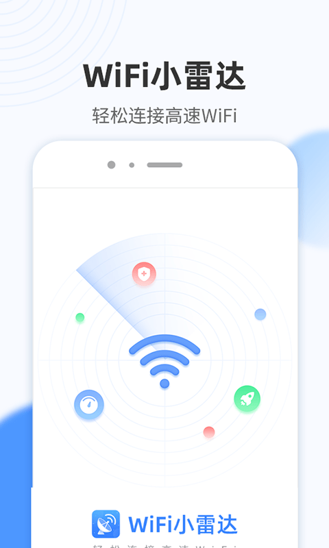 WiFi小雷达app图4