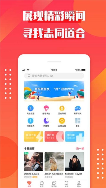 约吗游戏陪玩app软件 v1.0图2
