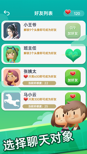 你会聊天吗游戏下载无广告版  v1.0.6图3