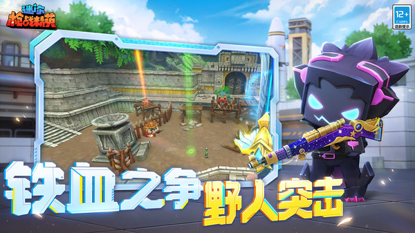 迷你枪战精英图1