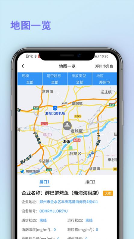 中济油烟监测app图1