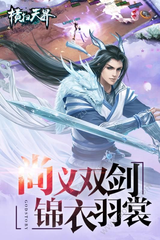 横扫天界手游官网正式版下载  v1.0.1图1