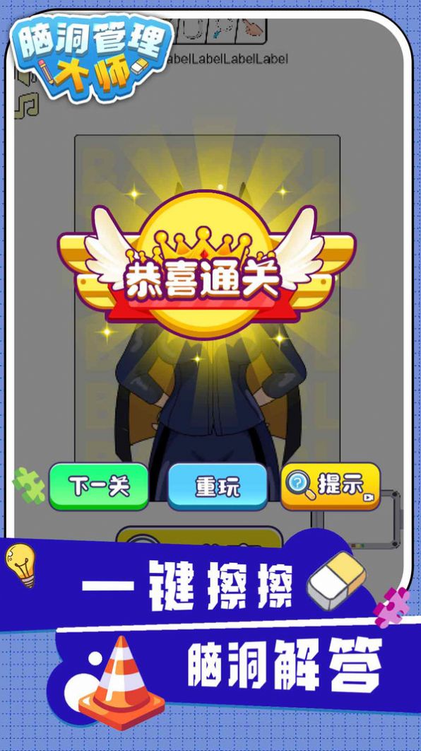 脑洞管理大师官方游戏安卓版  v1.0.0图4