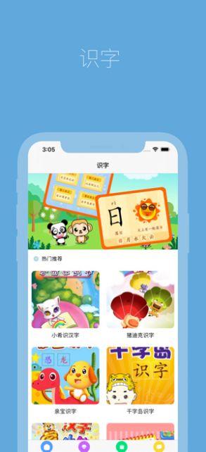 识字启蒙app图3